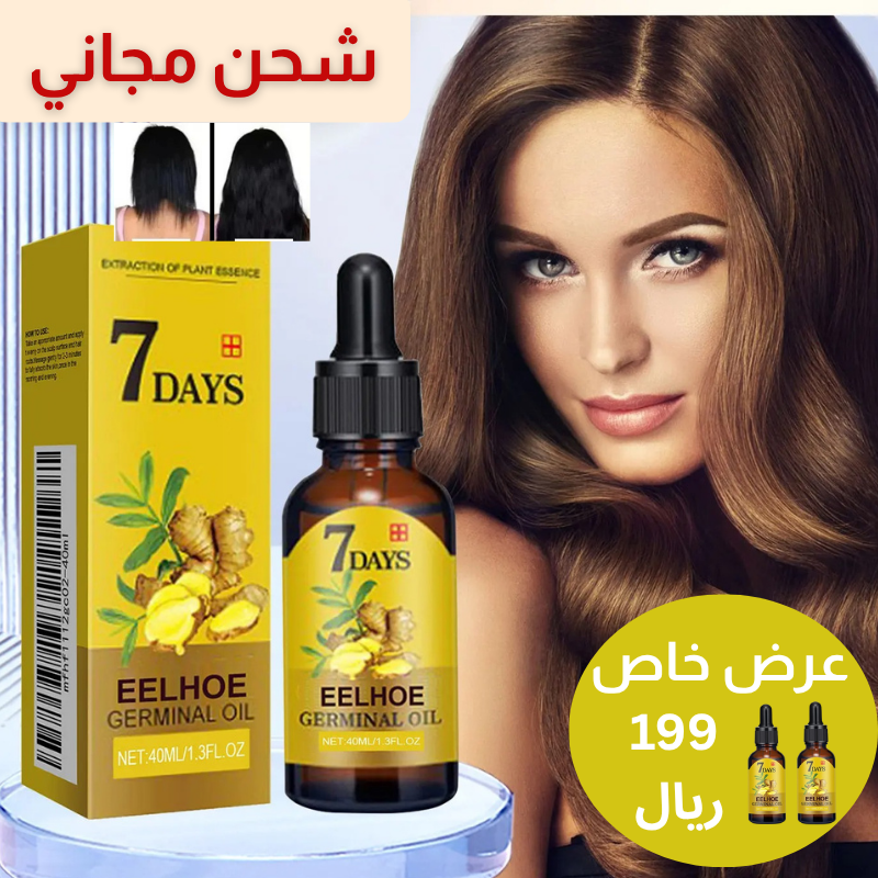 زيت إيلهو السحري لعلاج الشعر في 7 أيام- 40 مل