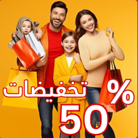 عروضنا الخاصة
