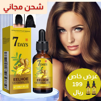 زيت إيلهو السحري لعلاج الشعر في 7 أيام- 40 مل