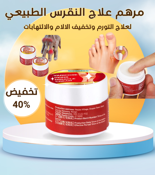 مرهم النقرس الطبيعي – الحل السريع لآلام المفاصل دون أدوية!