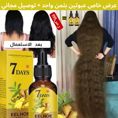 زيت إيلهو السحري لعلاج الشعر في 7 أيام- 40 مل