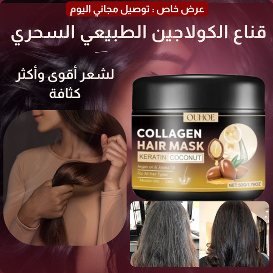 قناع الكولاجين السحري لعلاج الشعر!