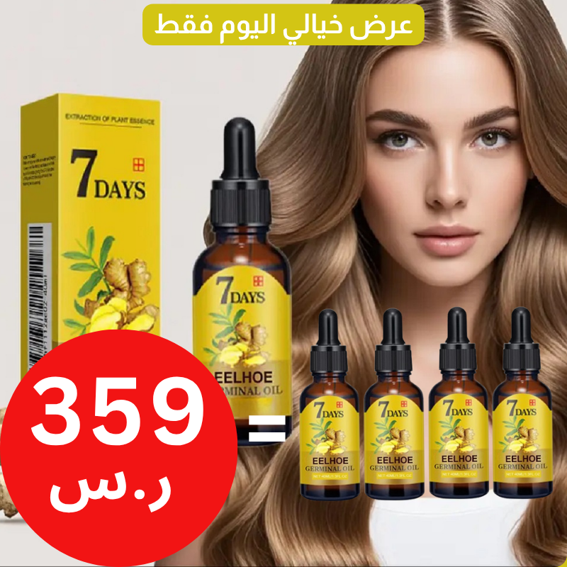 زيت إيلهو السحري لعلاج الشعر في 7 أيام- 40 مل